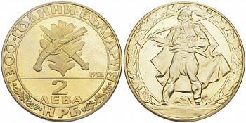 Болгария 2 лева 1981 серия 1300 лет Болгарии, гайдук KM 125 медно-никель PROOF M33-16
