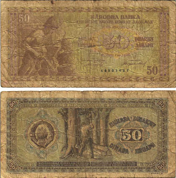 ЮГОСЛАВИЯ 50 ДИНАРОВ 1946 ПЕРВЫЙ ВЫПУСК 8 ЦИФР В НОМЕРЕ Pick 64а бумага 6299-58-1-2
