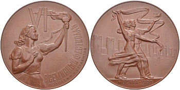 СССР медаль 1957 ЛМД, VI Всемирный фестиваль молодежи и студентов, медальер В.М. Акимушкина Шкурко, Салыков 136 томпак 11-243-34