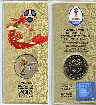 Россия 25 рублей 2018 ММД, кубок, чемпионат мира по футболу в России 2018, эмаль, оригинальный блистер KM NEW медно-никель  UNC  6-5-1-36