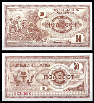 Македония 50 денаров 1992 Pick 3 бумага UNC (пресс) 7457-11-2-1