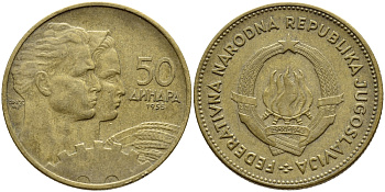 Югославия 50 динаров 1955 KM 35 алюминиевая бронза 4397-324