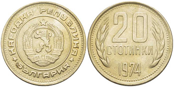 Болгария 20 стотинок 1974 KM 88 никель латунь 119-1143