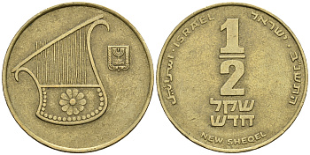 Израиль 1/2 шекеля 1992 JE 5752 KM 159 алюминиевая бронза 85-1021