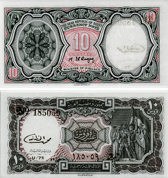 ЕГИПЕТ 10 ПИАСТРОВ 1971 СЕРИЯ 75 Pick 184b бумага UNC 7484-80-2-2