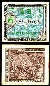 Япония 1 йена ND (1945) Военное командование НАТО Pick 67 a бумага 7547-763-3-2