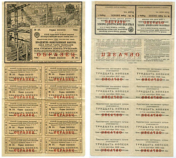 СССР Второй государственный внутренний выигрышный заем индустриализации народного хозяйства СССР. Процентно-выигрышный выпуск. 5 рублей, 1/5 облигации 1928 ОБРАЗЕЦ Золотарев 28.4.1 бумага UNC (пресс) 451-270-1