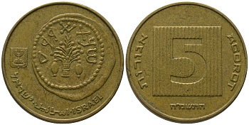 Израиль 5 агора 1985 JE 5745 KM 157 алюминиевая бронза 4396-158