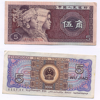 КИТАЙ 5 ДЖАО 1980 Pick 883 бумага 7207-35-3