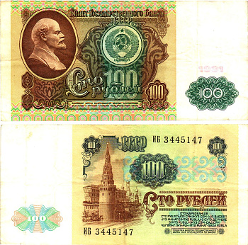 СССР 100 рублей 1991 билет государственного банка, в/з Ленин Pick 242, Горянов 2.32.6  бумага   8615-30-3-1