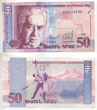 Армения 50 драм 1998 Арам Хачатурян Pick 41, Сергеев 10 бумага UNC (пресс) 6287-15-1-2