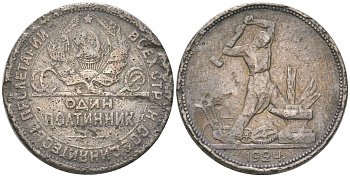 СССР полтинник = 50 копеек 1924 ПЛ KM 89.1 серебро 4603-136