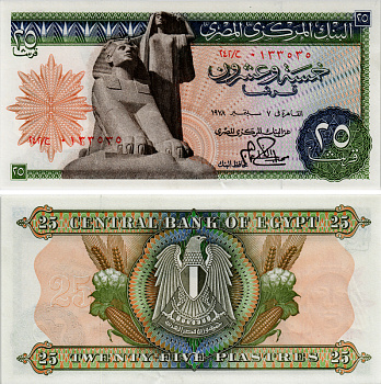 Египет 25 пиастров 1978 сфинкс в Гизе, подпись 15 Pick 47 c бумага UNC (пресс) 7485-42-1