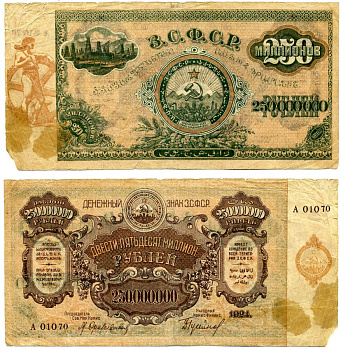 ЗАКАВКАЗЬЕ (З.Ф.С.Р.) 250000000 рублей (250 МИЛЛИОНОВ) 1924 ДЕНЕЖНЫЙ ЗНАК, ВОДЯНОЙ ЗНАК ЗВЁЗДЫ, серия А, ДЛИННАЯ ФОРМА Pick S637, Кардаков 8.8.30 бумага 437-24-1-2