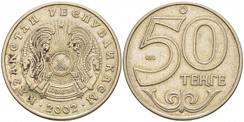 КАЗАХСТАН 50 ТЕНГЕ 2002 KM 27 медно-никель 4548-455