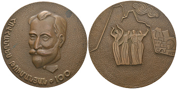 СССР медаль 1969 100-лет со дня рождения поэта О. Туманяна, 176,30 гр., 70,3 мм  медь  UNC  4-5-4-19