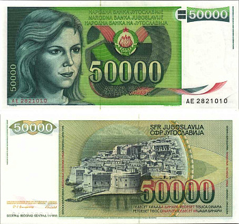 Югославия 50000 динаров 1988 девушка, Дубровник Pick 96 бумага аUNC 6312-37-2-2