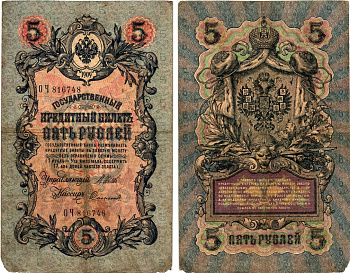 Россия 5 рублей ND (1917) Горянов 1.17.18 бумага 7183-56-2-2