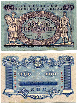 УКРАИНСКАЯ НАРОДНАЯ РЕСПУБЛИКА (УНР) 100 ГРИВЕН 1918 ДЕРЖАВНЫЙ КРЕДИТНЫЙ БИЛЕТ, СЕРИЯ А, СИНИЙ Pick 22, Кардаков 5.1.21, Рябченко 33 бумага 00-00