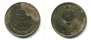 СССР 5 КОПЕЕК 1988 Федорин 140, ММД KM 129a алюминиевая бронза 4364-122