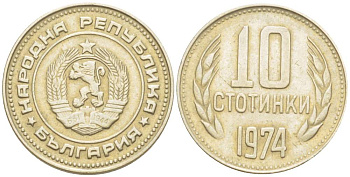 БОЛГАРИЯ 10 СТОТИНОК 1974 KM 87 никель латунь 4523-421