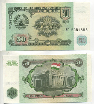 Таджикистан 50 рублей 1994 Pick 5 a, Сергеев 5 бумага UNC (пресс) 6293-46-1-1