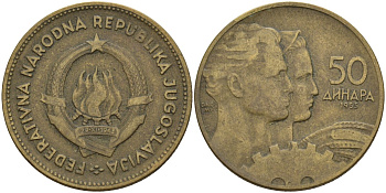 Югославия 50 динаров 1955 KM 35 алюминиевая бронза 4155-1131