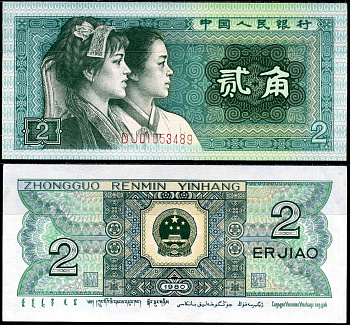 Китай 2 цзяо 1980 Pick 882 a бумага aUNC 8589-22-3-2