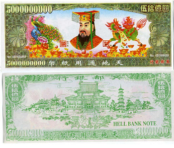 КИТАЙ 5000000000 ДОЛЛАРОВ ND HELL BANK NOTE бумага 5553-3-1