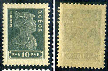 СССР (РСФСР) марка 10 рублей 1923 стандартный выпуск Загорский RSF 103    марка с оригинальным клеем, без следов наклейки (чистая) 8707-2-1-4
