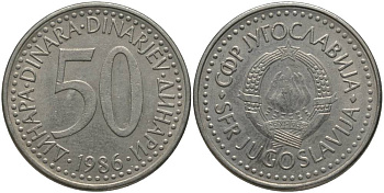 ЮГОСЛАВИЯ 50 ДИНАРОВ 1986 KM 113 медь никель цинк 181-656