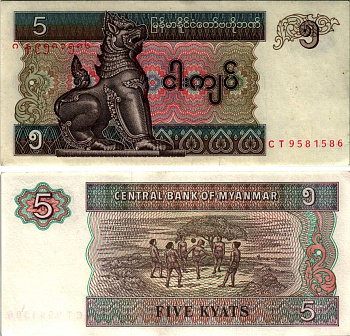 Мьянма 5 кьятов ND (1995) Pick 70 b бумага 6352-17-2-2