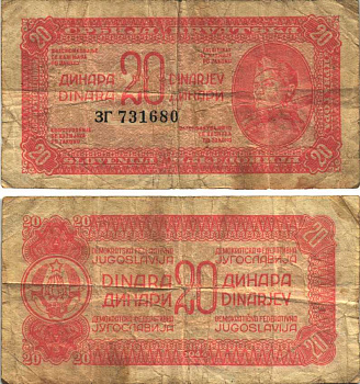 ЮГОСЛАВИЯ 20 ДИНАРОВ 1944 ПЛОТНАЯ БУМАГА, С ЦВЕТНАМИ НИТЯМИ, ДЕМОКРАТИЧЕСКАЯ ФЕДЕРАТИВНАЯ ЮГОСЛАВИЯ Pick 51с бумага 6299-57-3-1