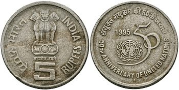 Индия 5 рупий 1995 50 лет ООН KM 156 медно-никель 95-623