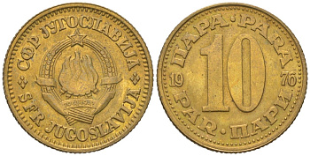 Югославия 10 пара 1976 KM 44 латунь 4396-316