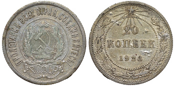 РСФСР 20 копеек 1923 KM 82, Федорин 6 серебро 4145-515