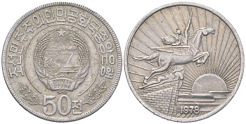 КНДР 50 чон 1978 без звезд на реверсе KM 4 алюминий 4579-132