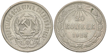 РСФСР 20 копеек 1923 KM 82, Федорин 6 серебро 4613-215