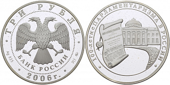 Россия 3 рубля 2006 100-летия Паламентаризма в России KM 1041 серебро PROOF 1077-4-64