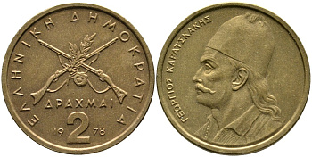 Греция 2 драхмы 1978 Георгиос Караискакис KM 117 никель латунь 4525-731