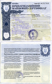 Украина приватизационный сертификат на 1050 карбованцев, купонов 1993 Pick 101, Сергеев 28 бумага аUNC 7220-62-1-1