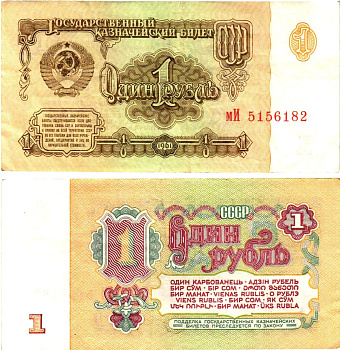 СССР 1 рубль 1961 государственный казначейский билет, 7-й выпуск Pick 222, Горянов 2.31.1  бумага   8614-60-4-1