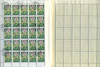 СССР лист из 25 марок (20 копеек) 1959 семилетний (7) план - зерно Загорский 2345    почтовое гашение 8705-44-1-2