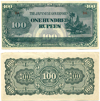 Бирма, Японская оккупация 100 рупий ND (1944) серия высота 7 мм Pick 17 a бумага XF-UNC 8606-35-1-2