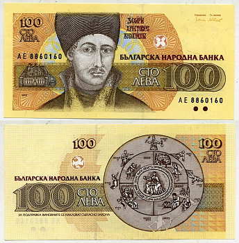 Болгария 100 левов 1991 Захарий Христов Зограф Pick 102 а бумага UNC (пресс) 7484-35-3