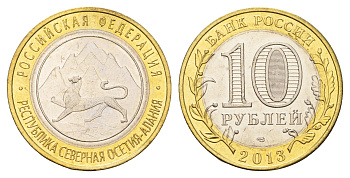 Россия 10 рублей 2013 серия субъекты Российской Федерации - Республика Северная Осетия (Алания) Y 1470 биметалл aUNC 219-1223