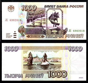 Россия 1000 рублей 1995 Pick 261, ZG II 3.4.1 бумага аUNC 8588-56-1-1