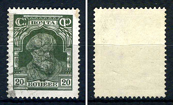 СССР марка 20 копеек 1927 стандартный выпуск Загорский 197    почтовое гашение 8707-3-8-2