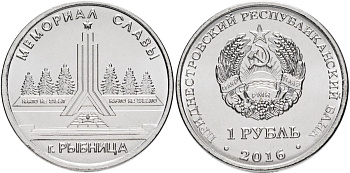 Приднестровье 1 рубль 2016 Мемориалы воинской славы Приднестровья, мемориал славы, Рыбница MD-TR-000215 никелированная сталь UNC M61-20