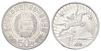 КНДР 50 чон 1978 Две звезды на реверсе KM 8 алюминий aUNC 4624-517